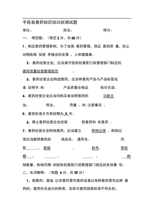 兽药培训考试答案