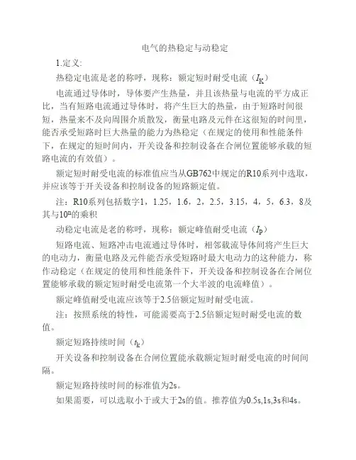 动稳定和热稳定的计算.