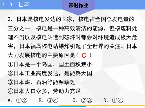  日本-(人教版七下)地理优秀课件 (共10张PPT)