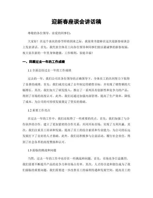 迎新春座谈会讲话稿