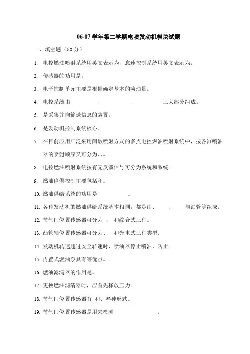 电喷试题1