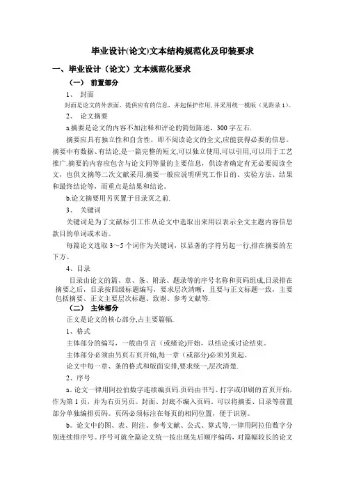 毕业论文书写格式及要求