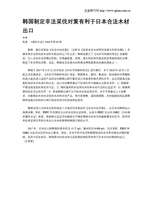 韩国制定非法采伐对策有利于日本合法木材出口