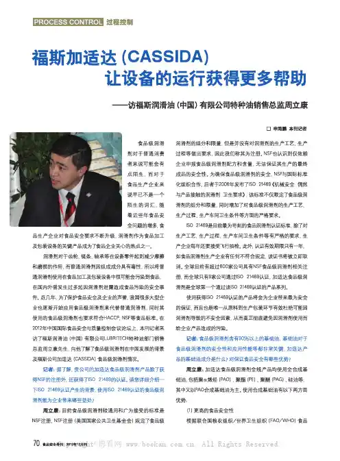 福斯加适达(CASSIDA)让设备的运行获得更多帮助