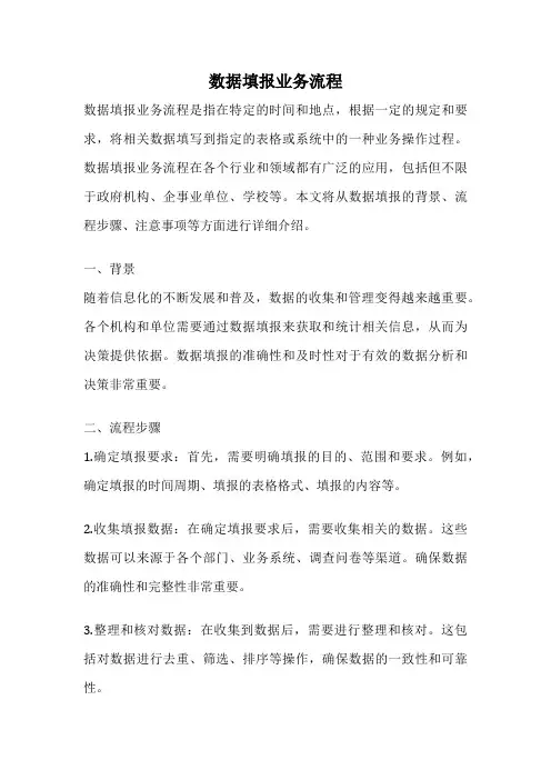 数据填报业务流程