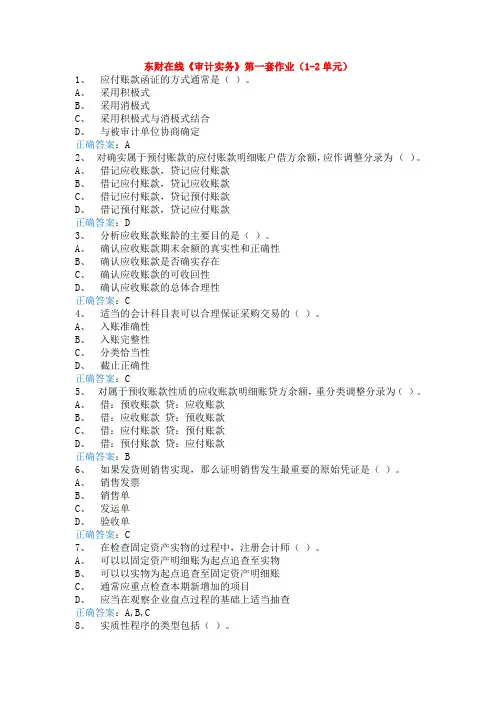东财在线《审计实务》第一套作业