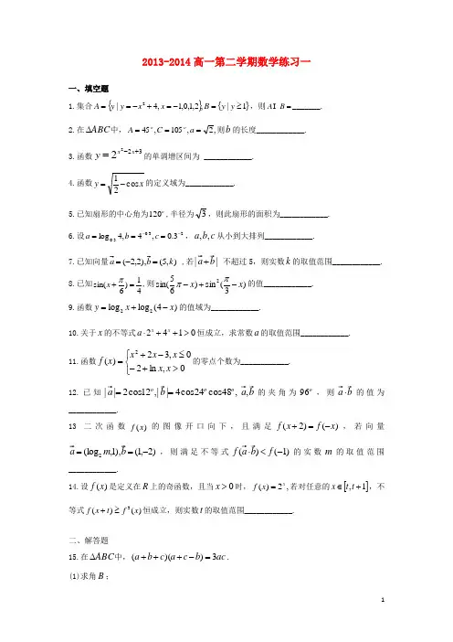 江苏省淮阴中学高一数学下学期期初考试试题苏教版