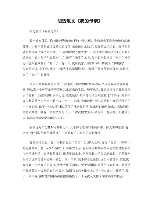 胡适散文我的母亲