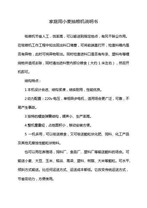 家庭用小麦抽粮机说明书