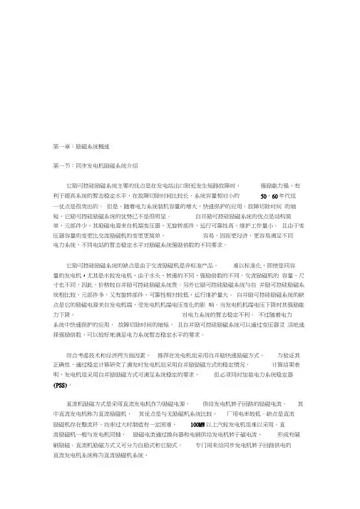 发电机无刷励磁系统