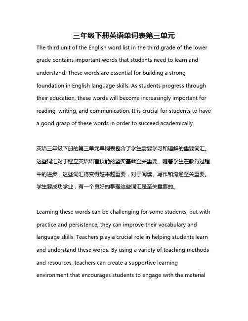 三年级下册英语单词表第三单元