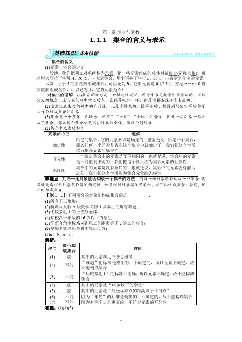 高一数学上必修一第一章集合