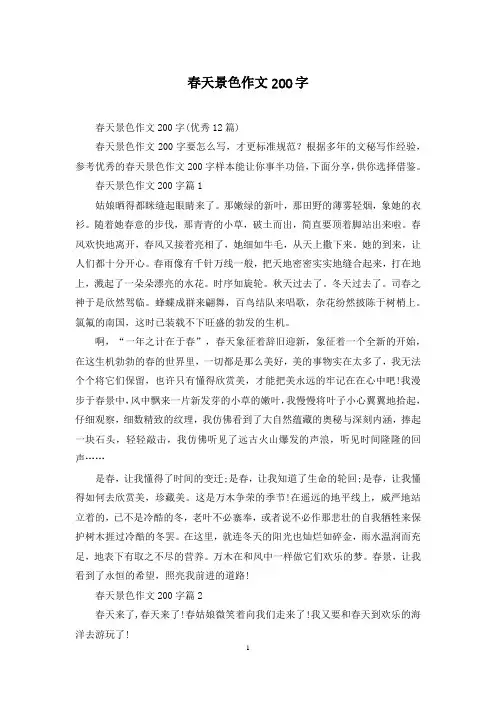 春天景色作文200字