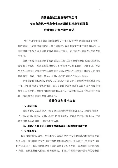 土地增值税清算鉴证服务方案计划