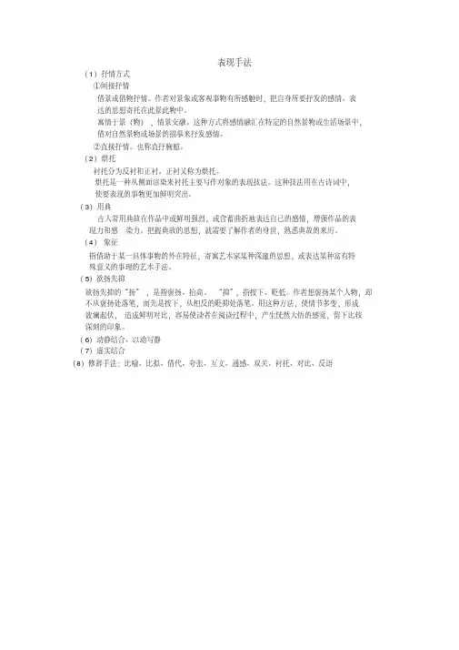 诗歌的表现手法