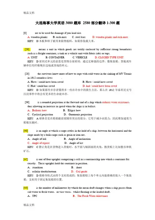 最新航海英语2580人脑翻译完全版