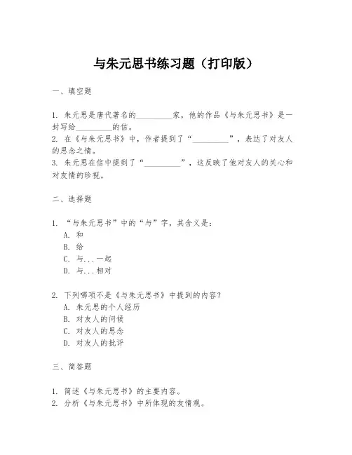 与朱元思书练习题(打印版)