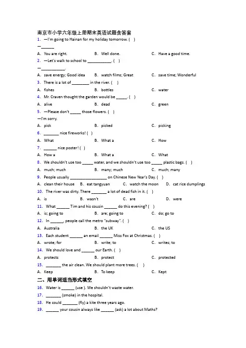 南京市小学六年级上册期末英语试题含答案