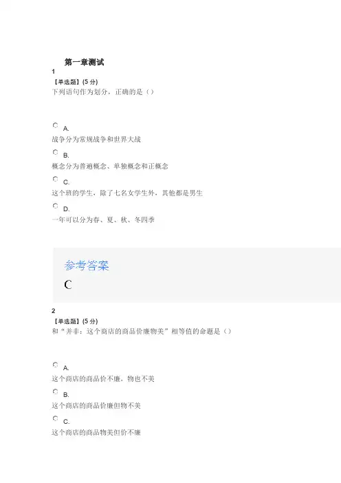 2020年智慧树知道网课《法律逻辑简单学 (山东联盟)》课后章节测试满分答案