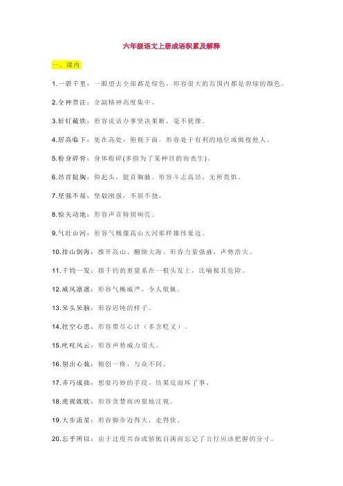 六年级语文上册成语积累及解释