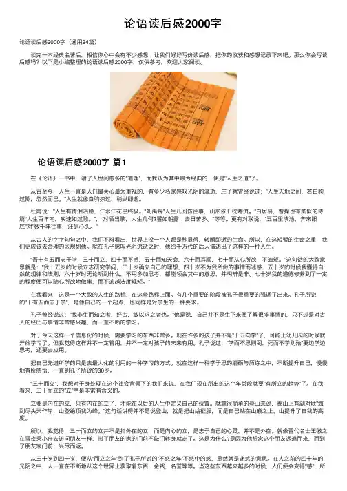论语读后感2000字