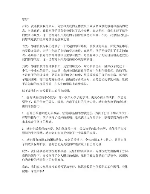 家长写给校长的简单感谢信模板