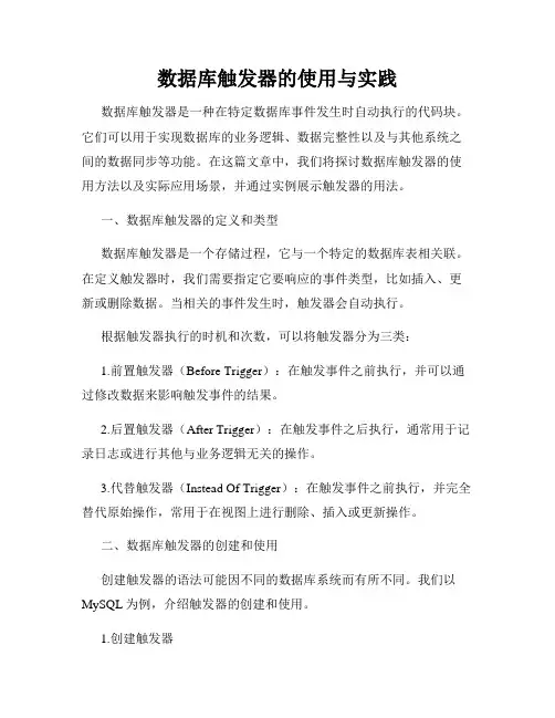 数据库触发器的使用与实践