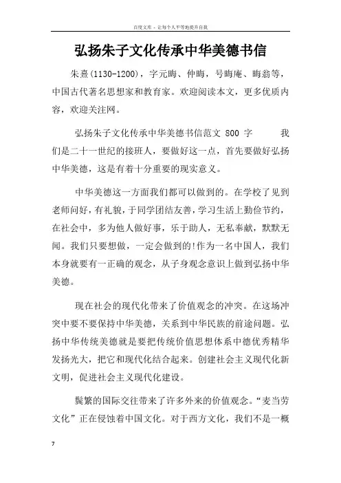 弘扬朱子文化传承中华美德书信_1