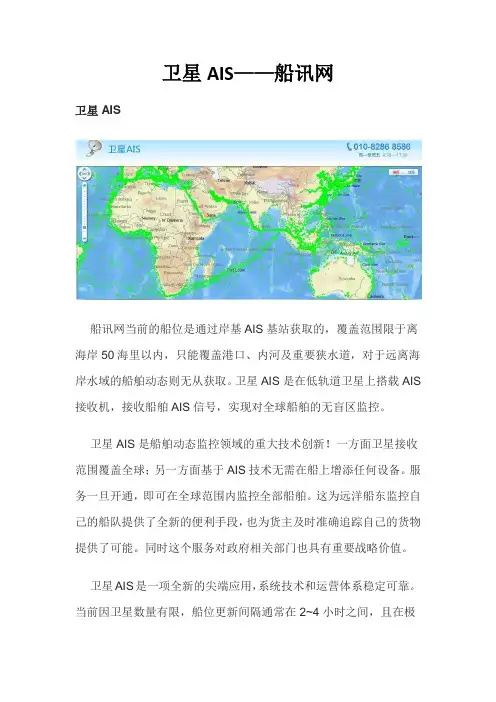 卫星AIS_全球船舶位置查询_船讯网