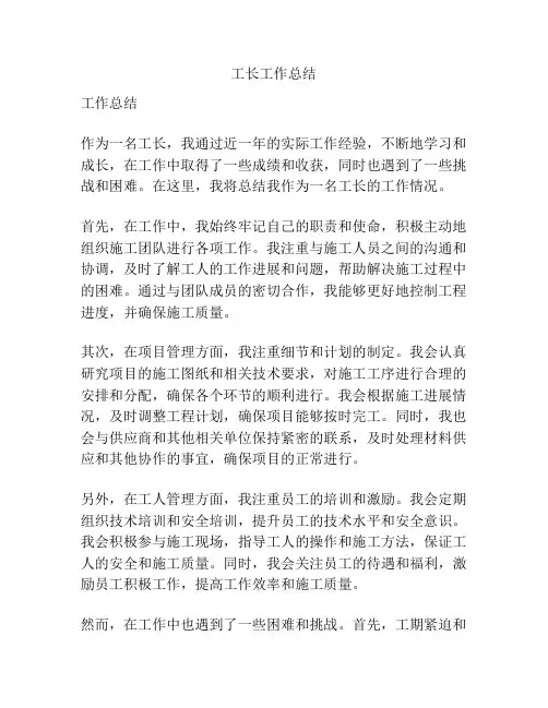 工长工作总结
