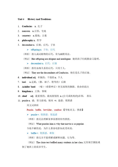高中英语人教版 必修第二册Unit4 History And Traditions词汇讲解