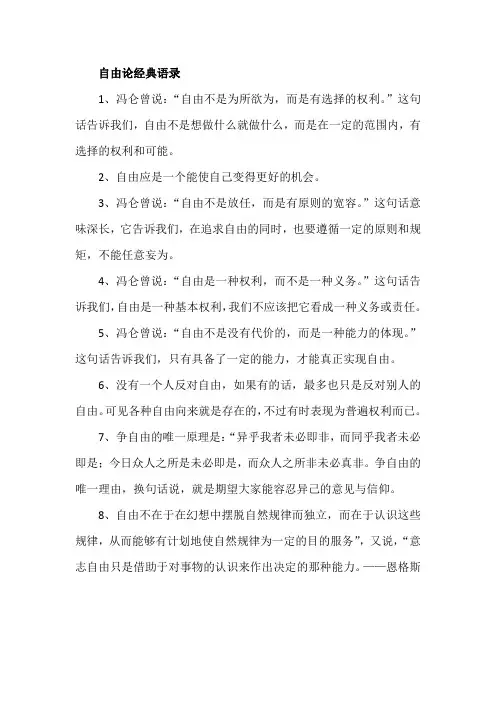 自由论经典语录