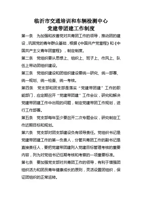 党建带团建制度