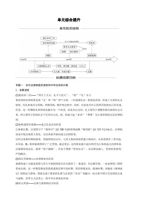 2020版高考历史新增分大一轮人教版通史讲义：第五单元中华文明的辉煌与危机单元综合提升含解析
