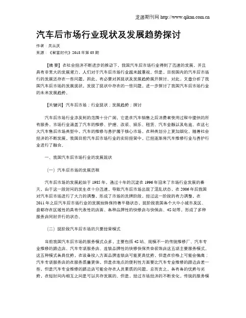 汽车后市场行业现状及发展趋势探讨