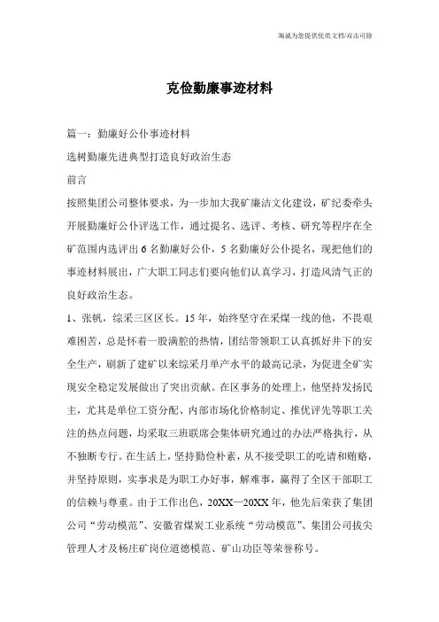 克俭勤廉事迹材料