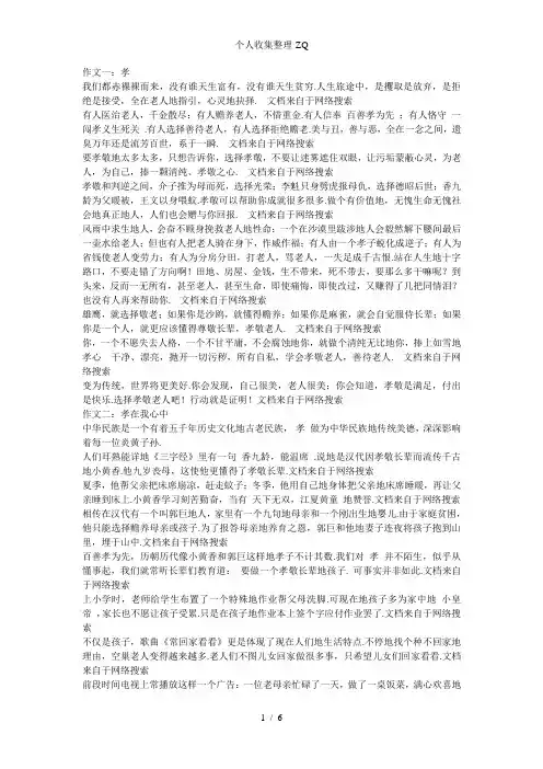 孝的高中议论文作文8篇