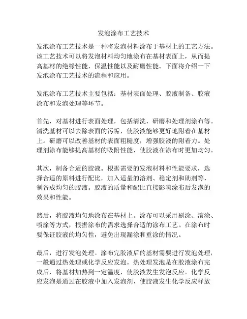 发泡涂布工艺技术