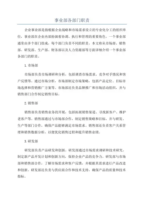 事业部各部门职责