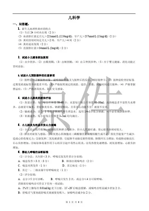 广中医毕业考儿科问答汇总