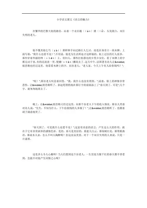 小学语文课文《语言的魅力》