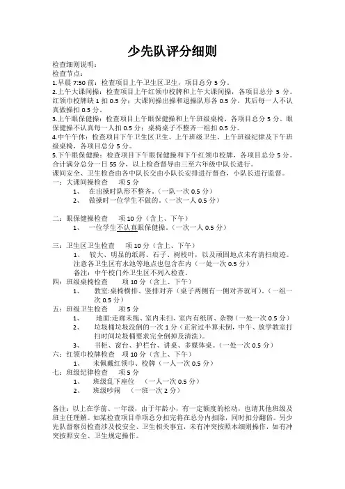 少先队评分细则2021秋