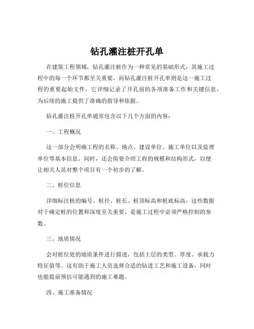 钻孔灌注桩开孔单