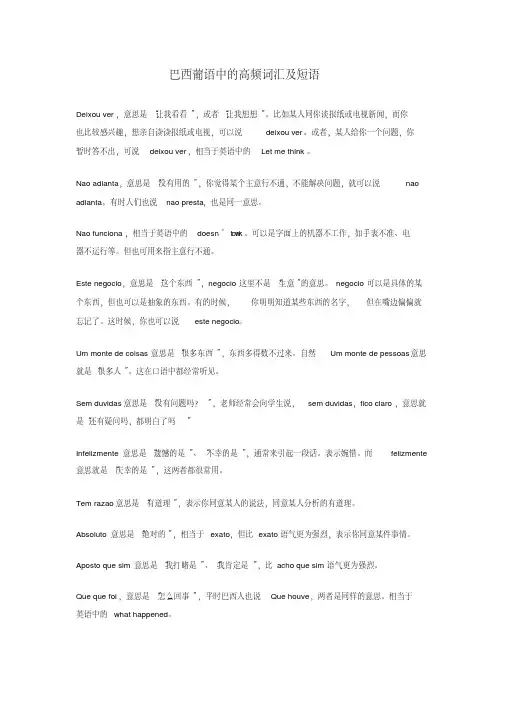 巴西葡语中的高频词汇及短语