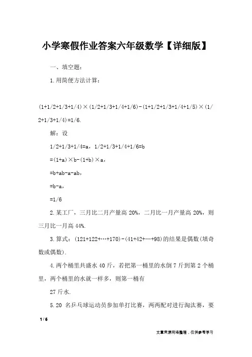 小学寒假作业答案六年级数学【详细版】_教学相关