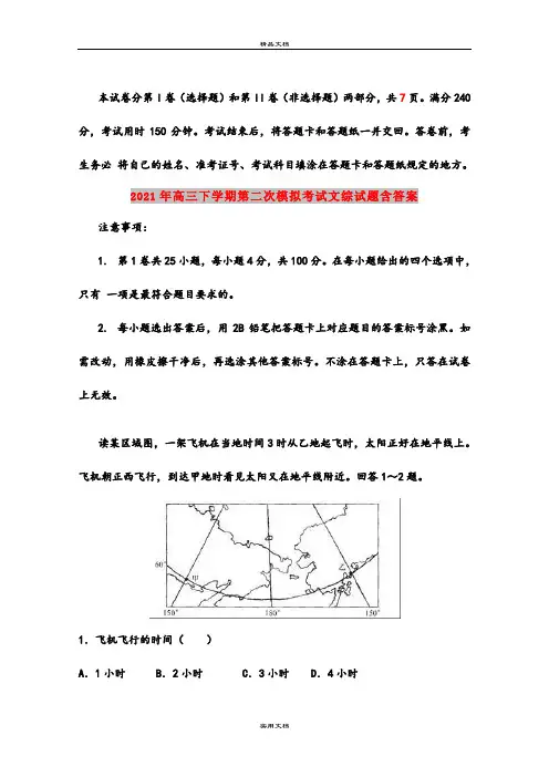 2021年高三下学期第二次模拟考试文综试题含答案