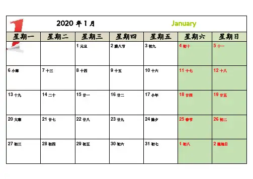 (完整word版)2020年日历A4打印(每月一张-横版-完美版)