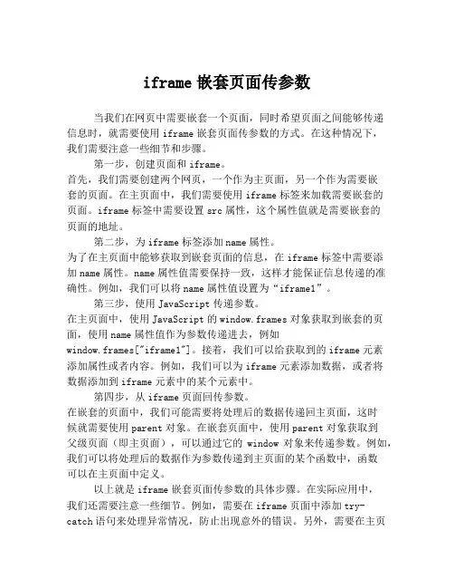 iframe嵌套页面传参数