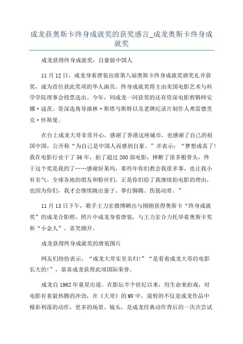 成龙获奥斯卡终身成就奖的获奖感言_成龙奥斯卡终身成就奖
