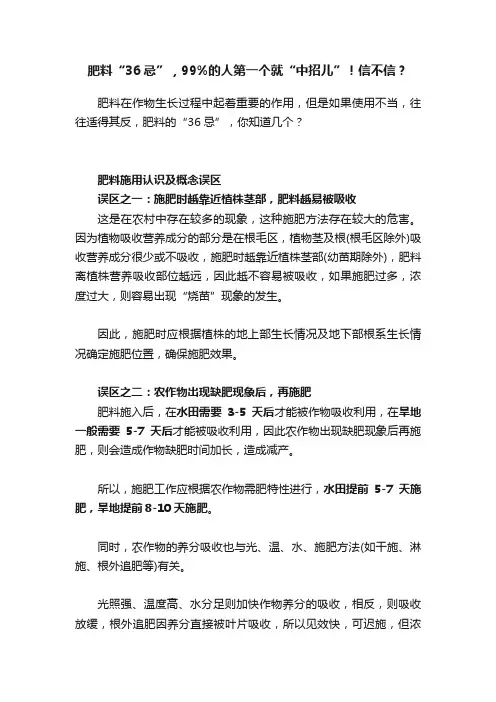肥料“36忌”，99%的人第一个就“中招儿”！信不信？